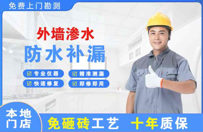 墨江外墙渗水维修