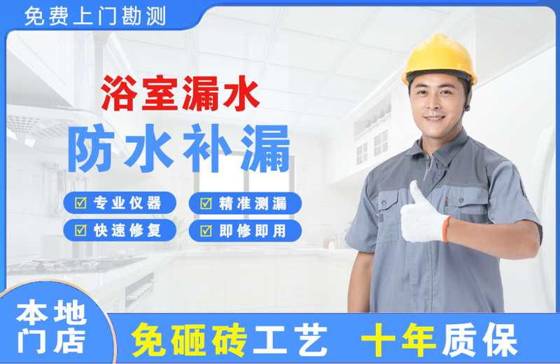 墨江浴室漏水维修